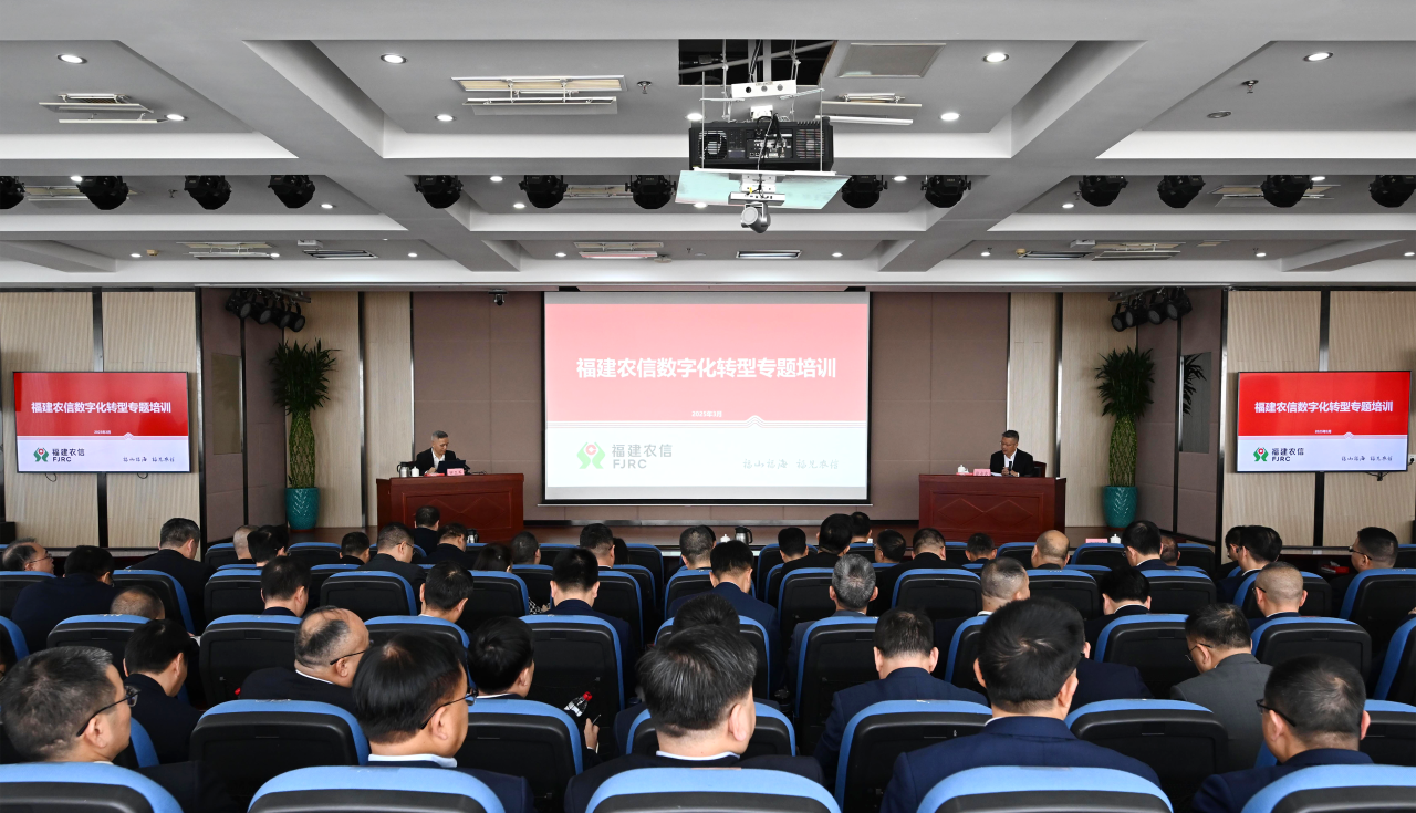 AI时代来临！福建农信举办专题培训谋划智能金融未来